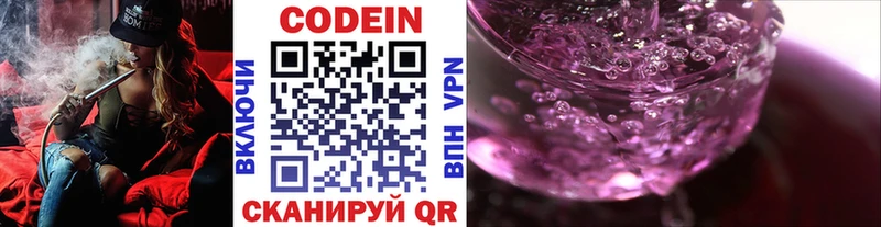 купить закладку  Мураши  hydra ССЫЛКА  Codein Purple Drank 